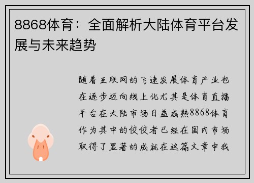 8868体育：全面解析大陆体育平台发展与未来趋势