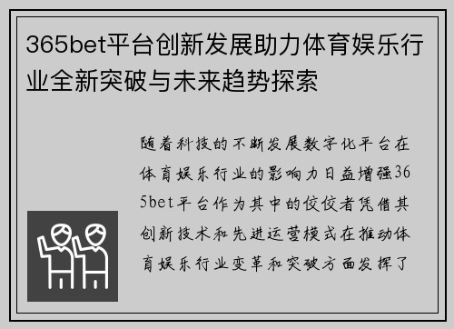365bet平台创新发展助力体育娱乐行业全新突破与未来趋势探索