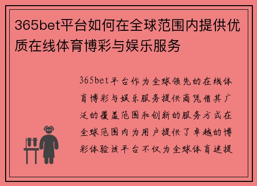 365bet平台如何在全球范围内提供优质在线体育博彩与娱乐服务