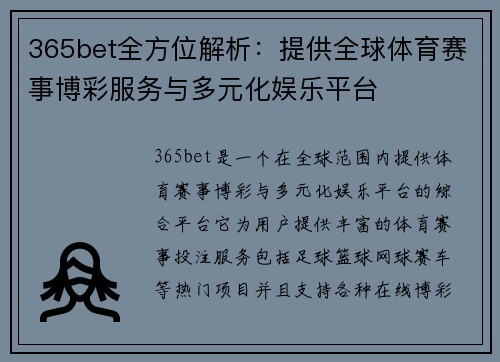 365bet全方位解析：提供全球体育赛事博彩服务与多元化娱乐平台