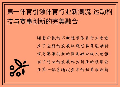 第一体育引领体育行业新潮流 运动科技与赛事创新的完美融合