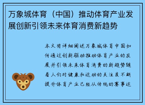 万象城体育（中国）推动体育产业发展创新引领未来体育消费新趋势