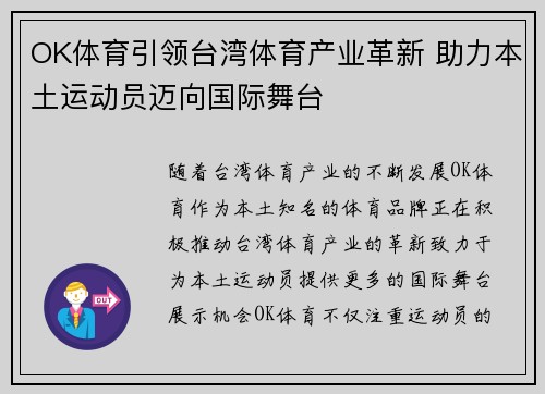 OK体育引领台湾体育产业革新 助力本土运动员迈向国际舞台