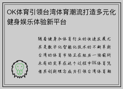 OK体育引领台湾体育潮流打造多元化健身娱乐体验新平台