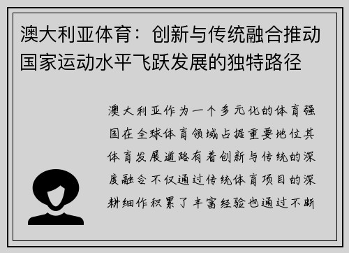 澳大利亚体育：创新与传统融合推动国家运动水平飞跃发展的独特路径