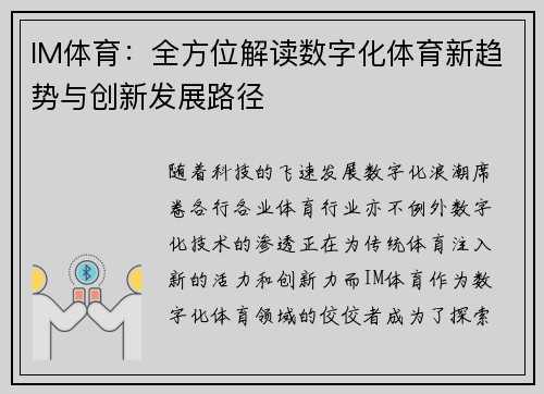 IM体育：全方位解读数字化体育新趋势与创新发展路径